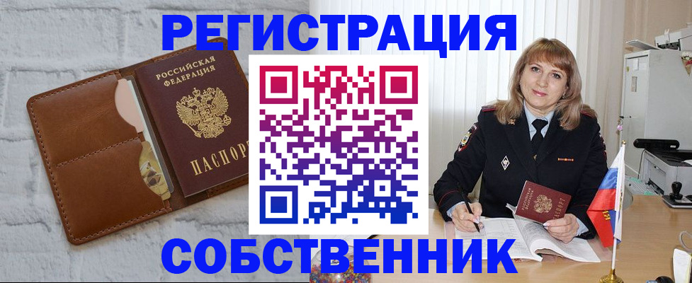 временная регистрация собственник в Сарапуле