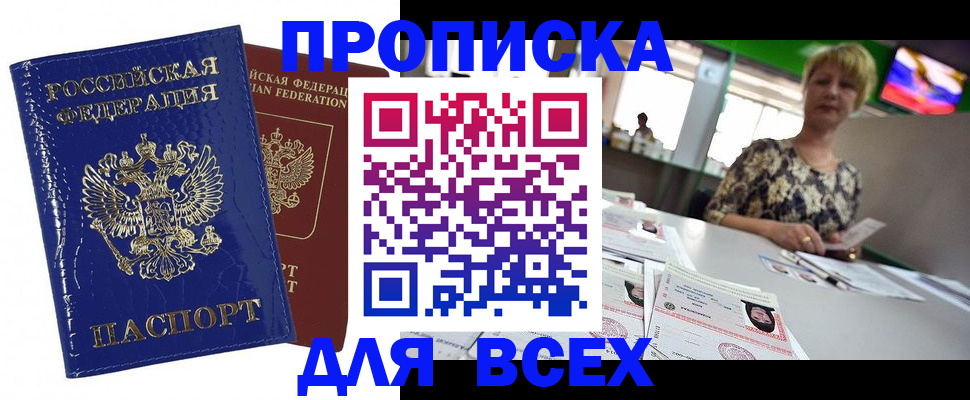 купить прописку в Сарапуле