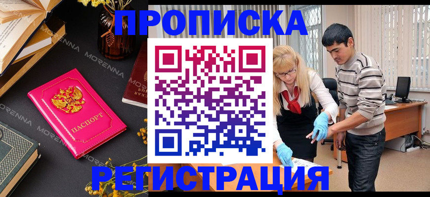 купить прописку в Сарапуле